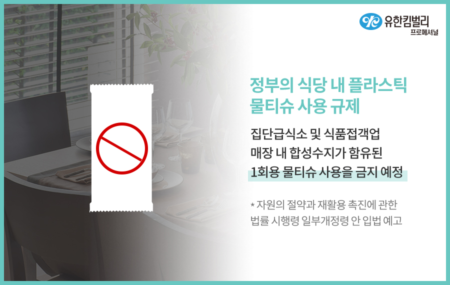 일회용 물티슈 플라스틱 주성분